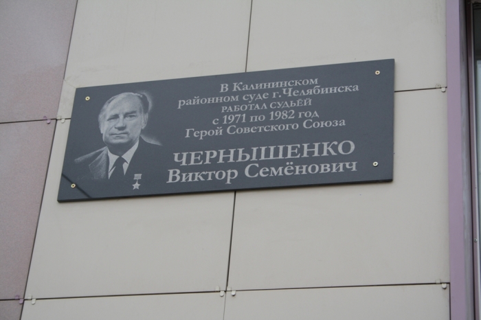 Увековеченная память. /Фото: r74.fssprus.ru Увековеченная память. /Фото: r74.fssprus.ru