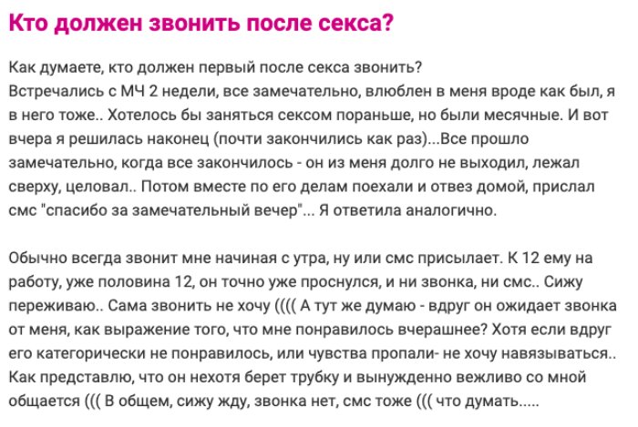 Мужчина или женщина: кто первый должен звонить и писать после секса Мужчина или женщина: кто первый должен звонить и писать после секса