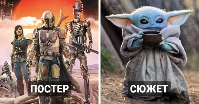 В сети сравнили постеры фильмов с их сюжетом В сети сравнили постеры фильмов с их сюжетом