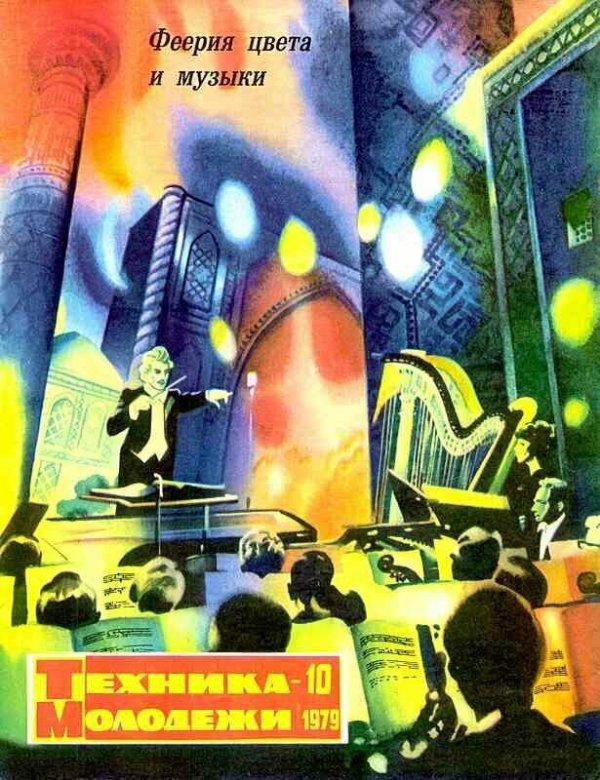 Полистаем главного предсказателя будущего из СССР-журнал "Техника-Молодежи"? Полистаем главного предсказателя будущего из СССР-журнал "Техника-Молодежи"?