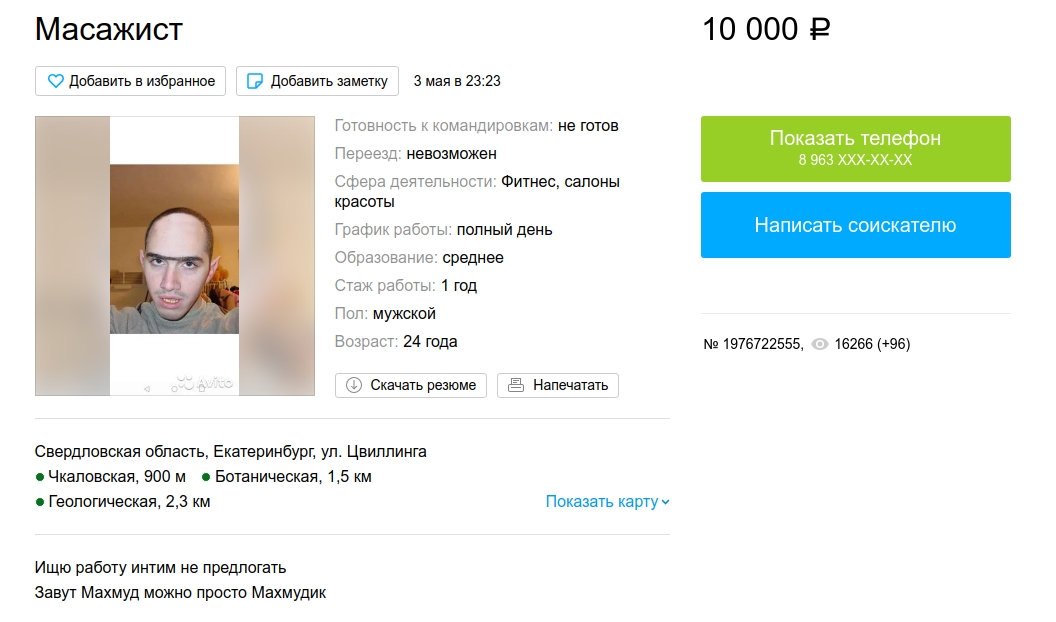 Кто ищет работу на Авито