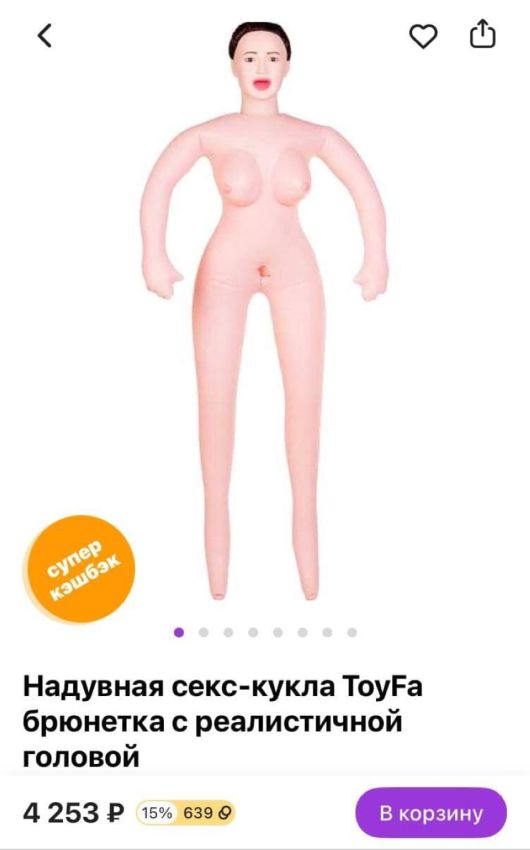 надувная кукла