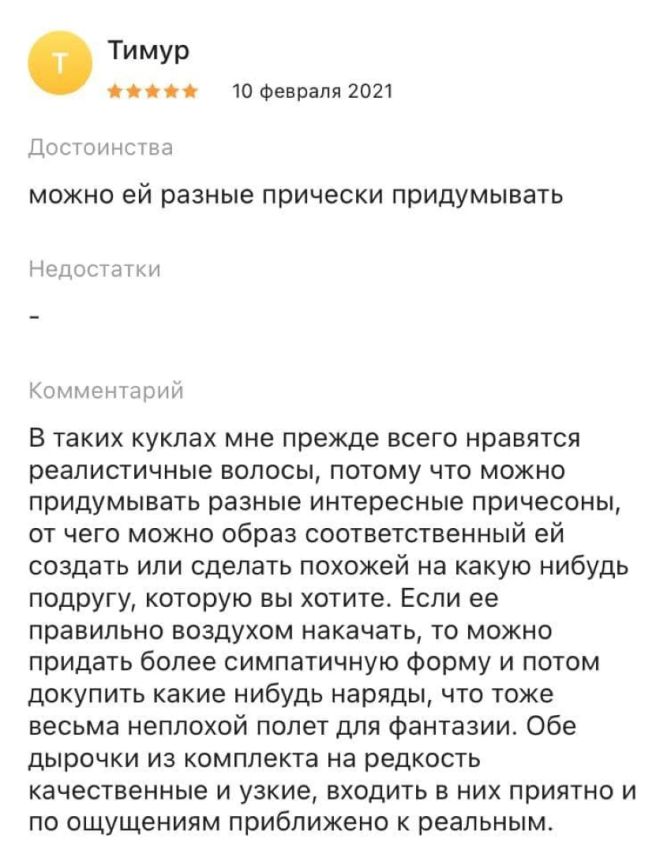 надувная кукла