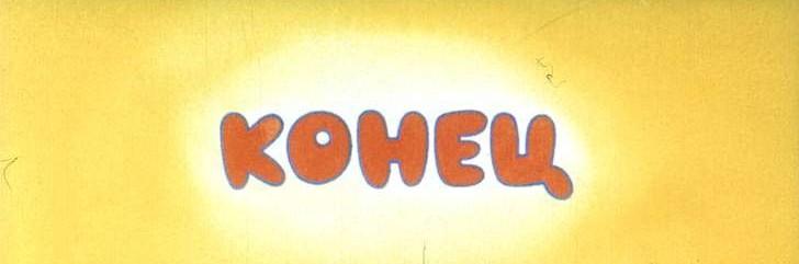 Фотография: История советских диафильмов. Позитивные кадры нашего детства №17 - BigPicture.ru