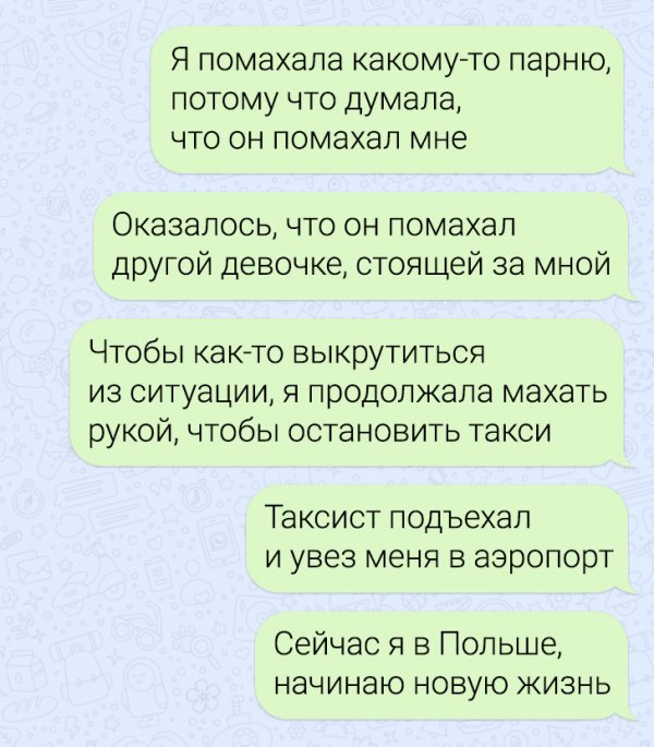 Подборка забавных переписок