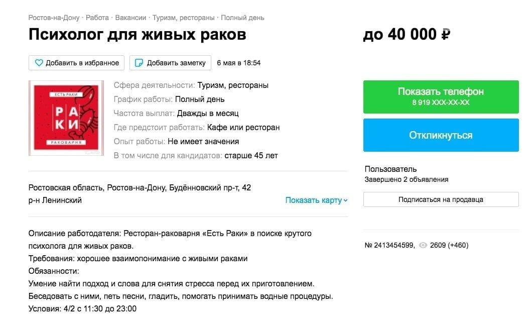 Работа в Ростове-на-Дону, от который ты не мог даже мечтать.