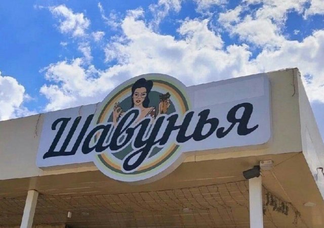 Смешные вывески и решения маркетологов