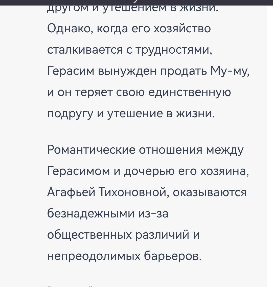 У нейросети спросили о чем книга Му-му