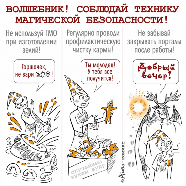 Забавный комикс для хорошего настроения