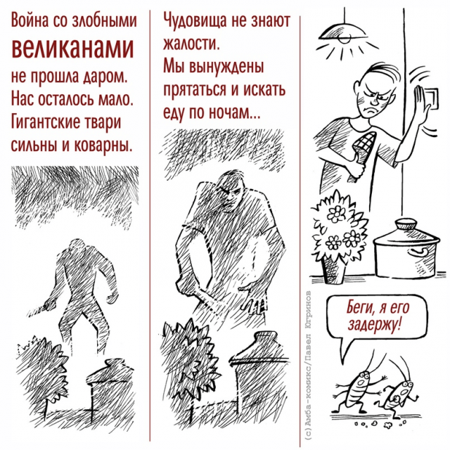 Забавный комикс для хорошего настроения