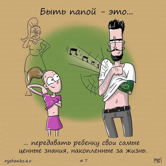 Быть папой это...⁠⁠