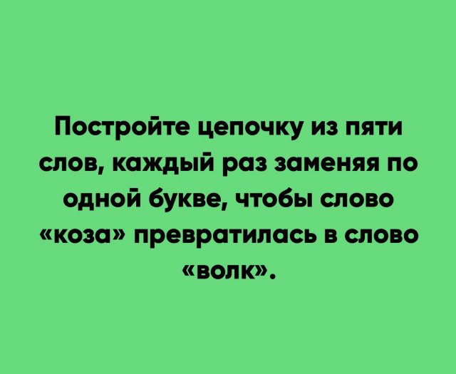 Загадка из телешоу «Кто умнее пятиклассника?»