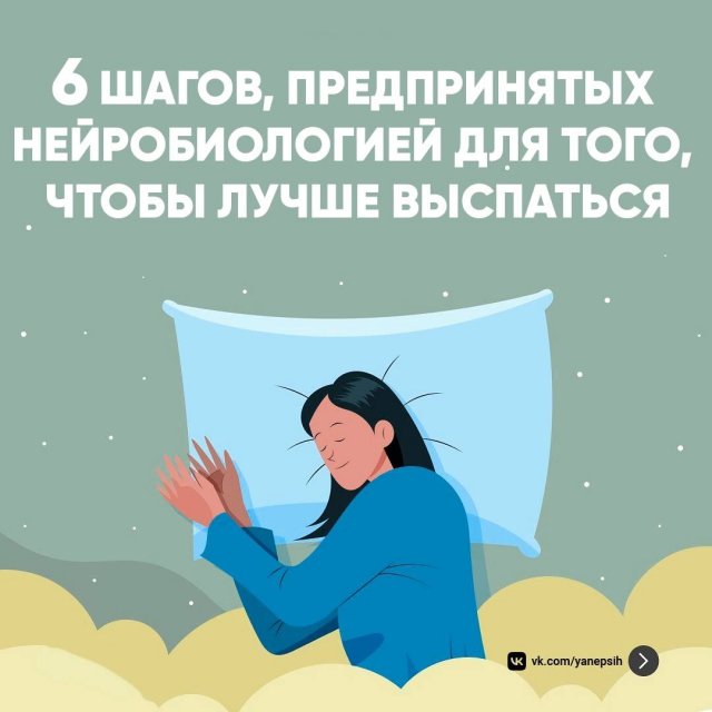 6 шагов, чтобы лучше высыпаться