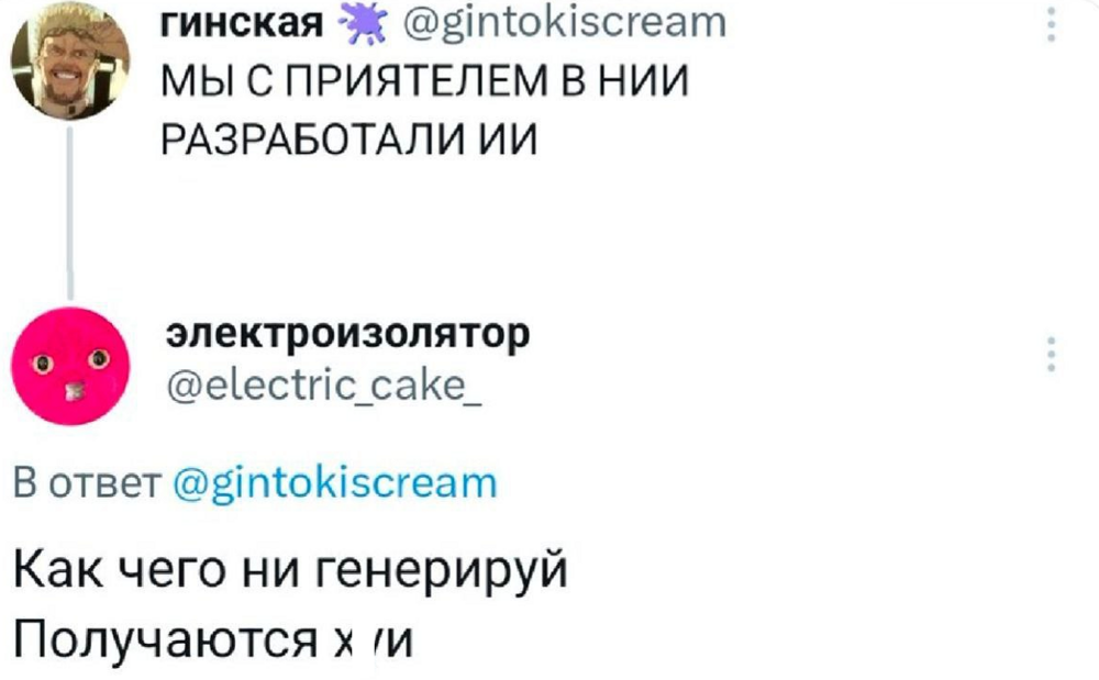 11. Там хоть и замазано, но вы поняли, чего в этом НИИ получается