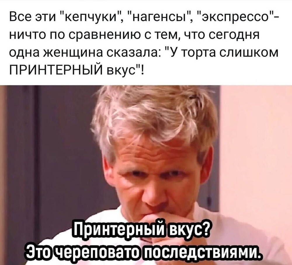8. А вдруг эта женщина пробовала принтер и знает, какой у него вкус?