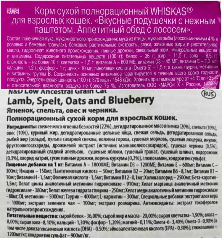 Секрет вкуса кошачьих кормов: что добавляют в состав, чтобы кошке было вкусно. Наглядные примеры составов сухого корма (Whiskas и Farmina ND). Обратите внимание на более богатый и «прозрачный» состав нижнего корма. Источники изображений: market.yandex.ru, zooclever.ru. Секрет вкуса кошачьих кормов: что добавляют в состав, чтобы кошке было вкусно. Наглядные примеры составов сухого корма (Whiskas и Farmina ND). Обратите внимание на более богатый и «прозрачный» состав нижнего корма. Источники изображений: market.yandex.ru, zooclever.ru. Фото.