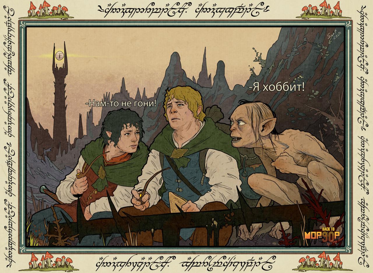 Мордор из 90-х