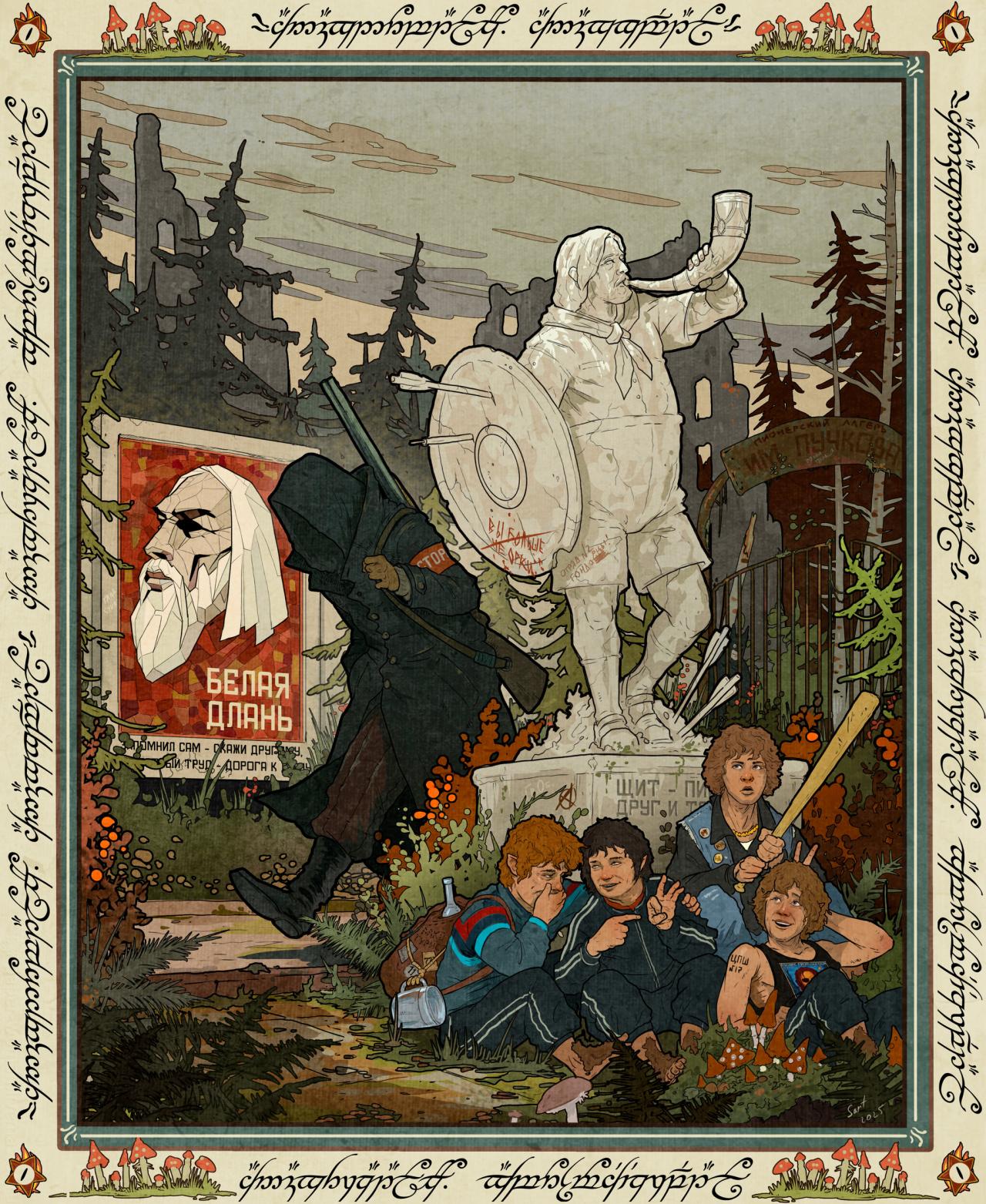 Мордор из 90-х