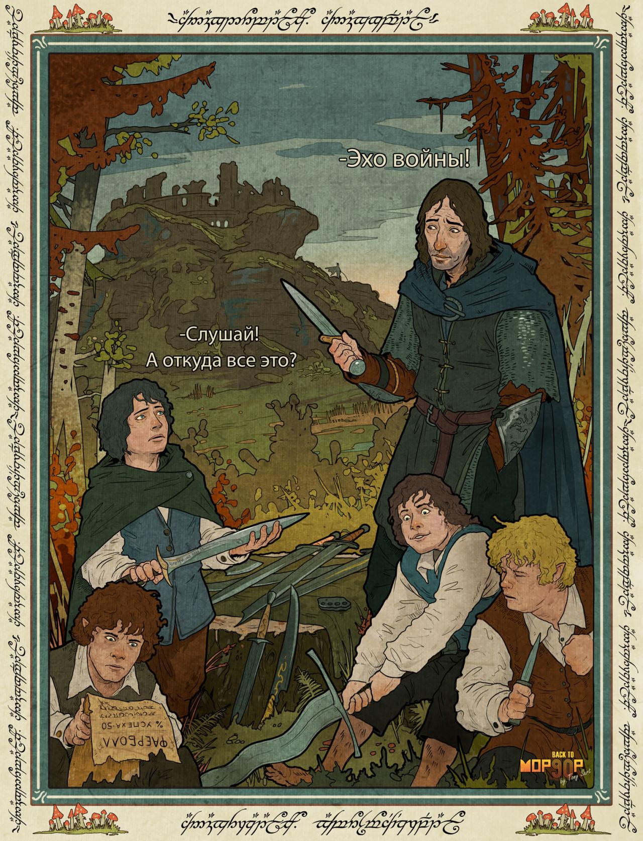 Мордор из 90-х