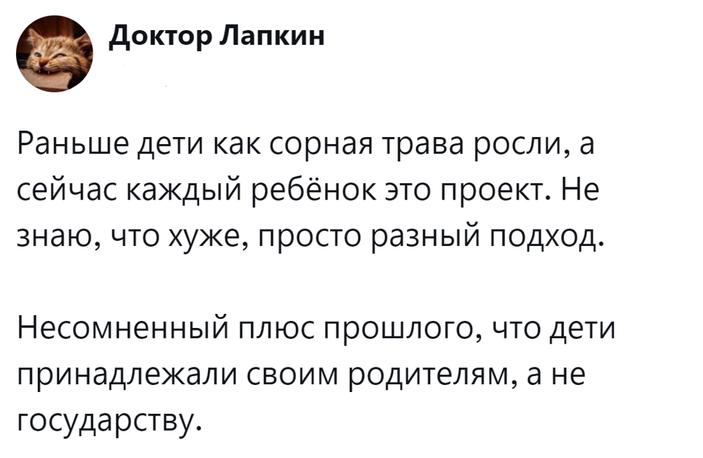 13. Принадлежность детей родителям, а не государству - несомненный плюс прошлого