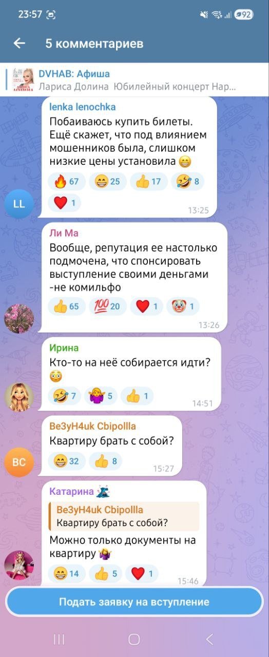 Комментарии в чате концерту Долиной⁠⁠