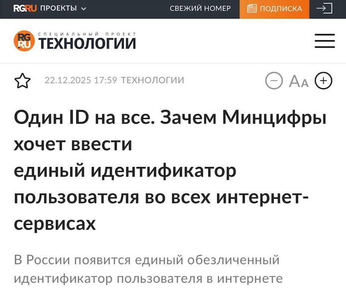 Единый интернет-ID в России: что это и чем грозит пользователям