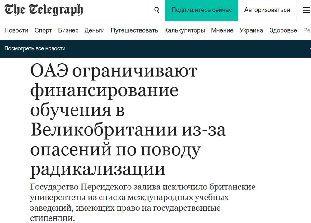 Шейхи решили, что британское образование превращает их детей в оппозиционеров