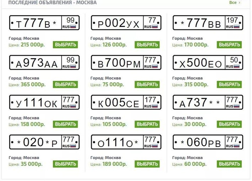 Красивые номера на авто могут начать продавать через Госуслуги уже этим летом Красивые номера на авто могут начать продавать через Госуслуги уже этим летом