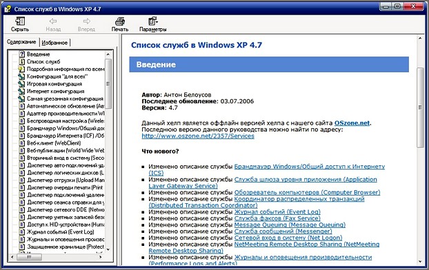 type:, atr:,, title:Список служб в Windows XP 4.7