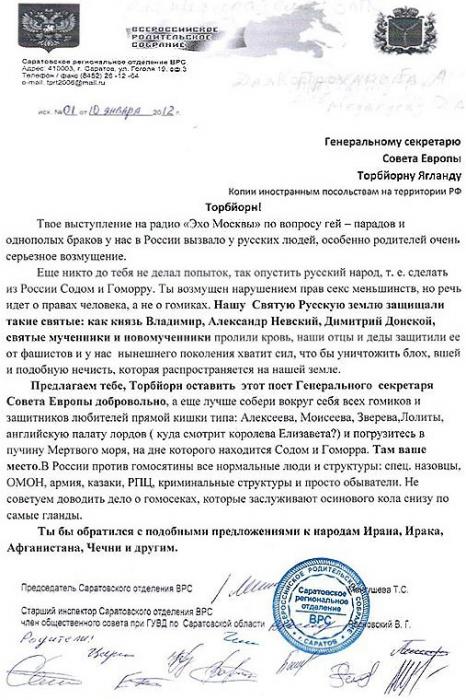 Письмо "родительского собрания" о "гомиках" произвело фурор.