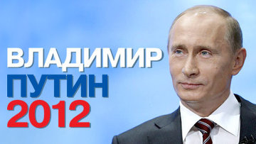 Предвыборный сайт Владимира Путина
