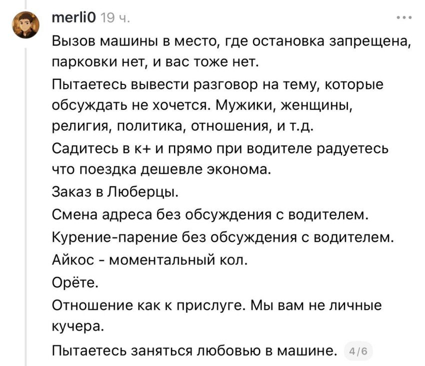 Столичные таксисты рассказали за что снижают рейтинг своим пассажирам