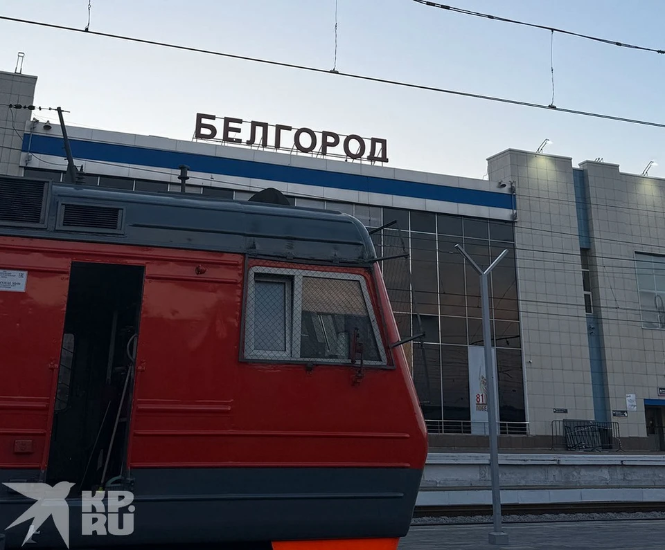 Добраться до Белгорода можно на поезде.
