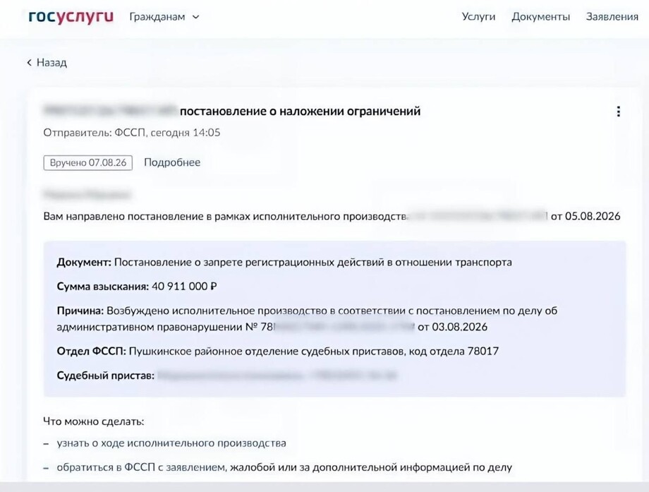 Привет от приставов: жительнице Питера по ошибке впаяли долг в 40,9 млн рублей