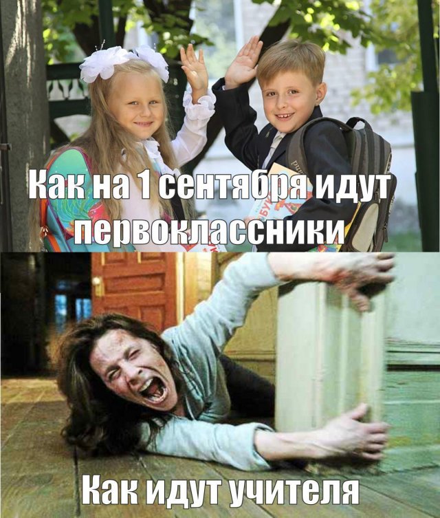 Лучшие шутки и мемы про школу