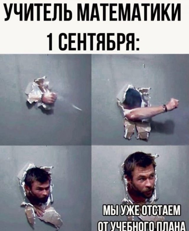 Лучшие шутки и мемы про школу